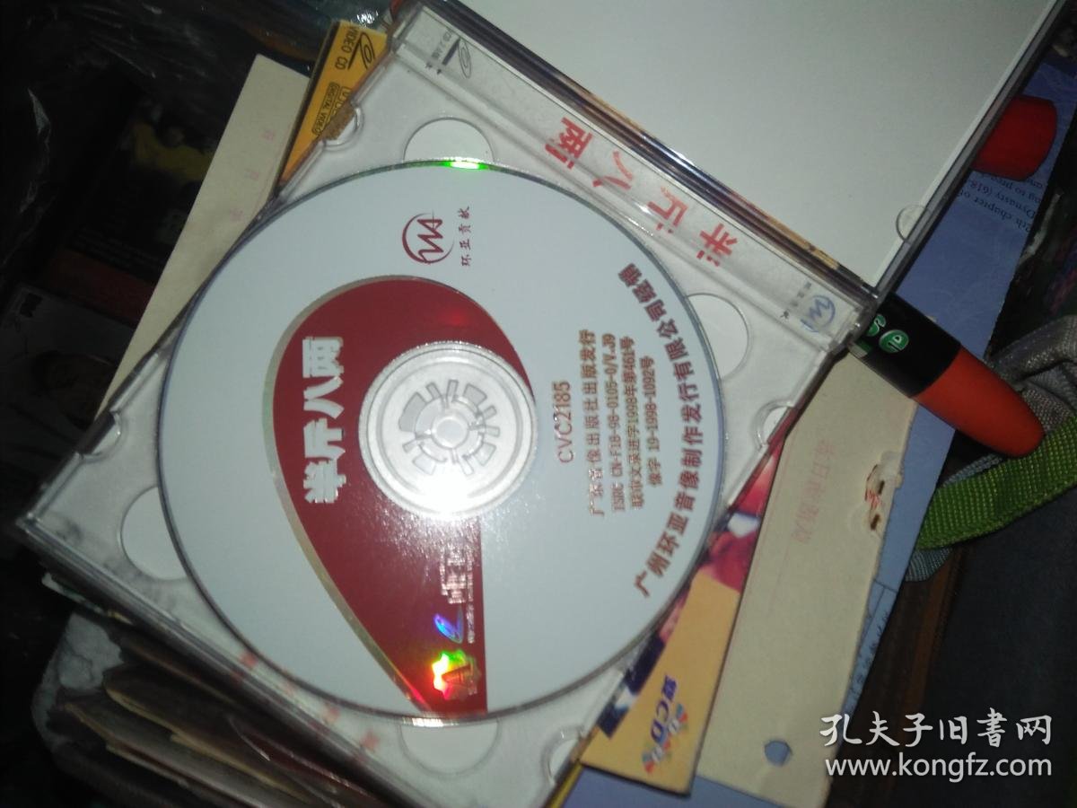 经典电影碟片光盘vcd 2碟 许冠文 半斤八两 许冠杰许冠英赵雅芝!