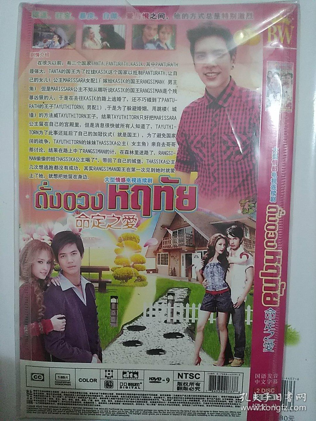 碟片dvd泰剧命定之爱