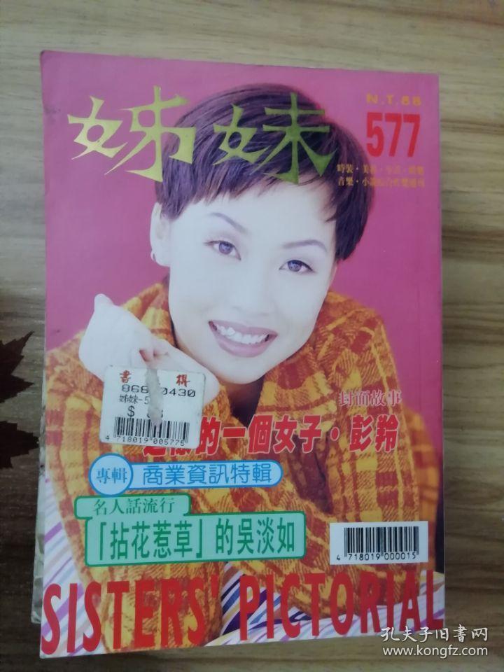 00 认证卖家担保交易快速发货售后保障 作者姊妹画报社 出版社姊妹