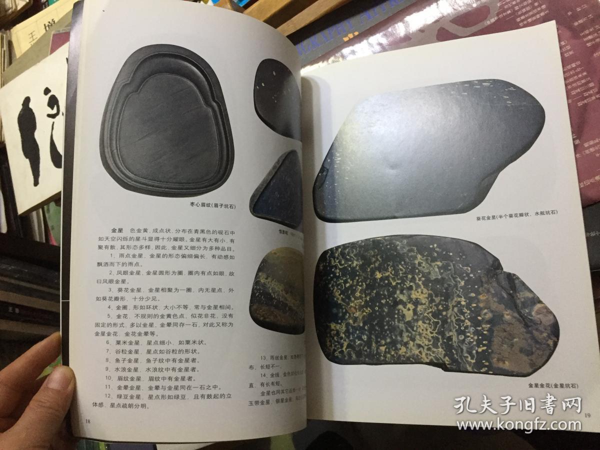 歙砚的鉴别和欣赏