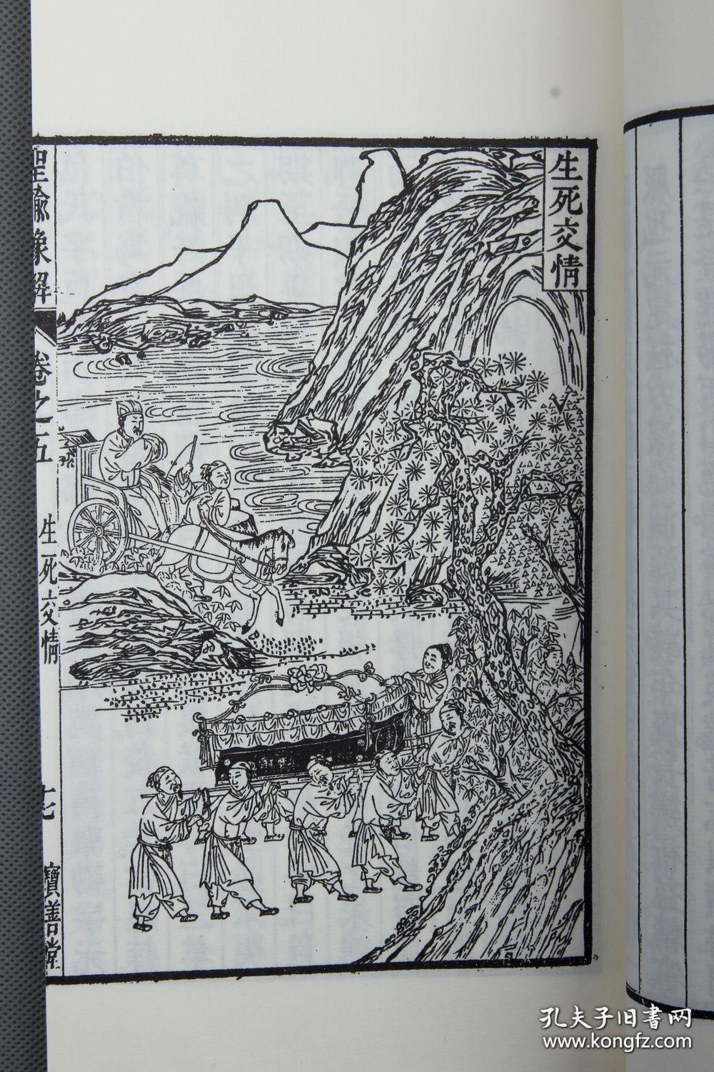 明清版画之精工者圣谕像解一函十册制作精良260幅木版画比元人百种曲