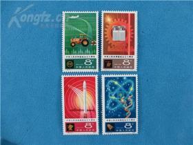 中华人民共和国成立三十周年（五）四化邮票