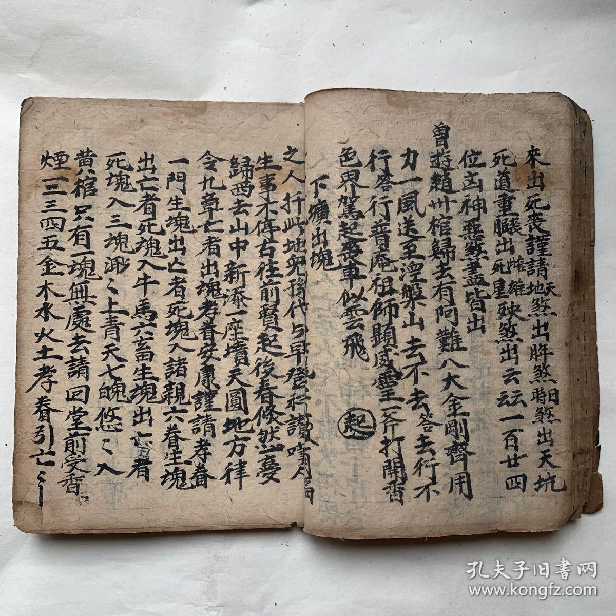 民国宗教手抄本:释门丧事(出死星咒,入棺一宗,封敛一宗