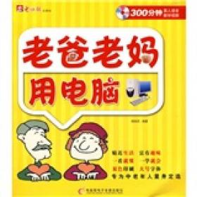 老爸老妈用电脑