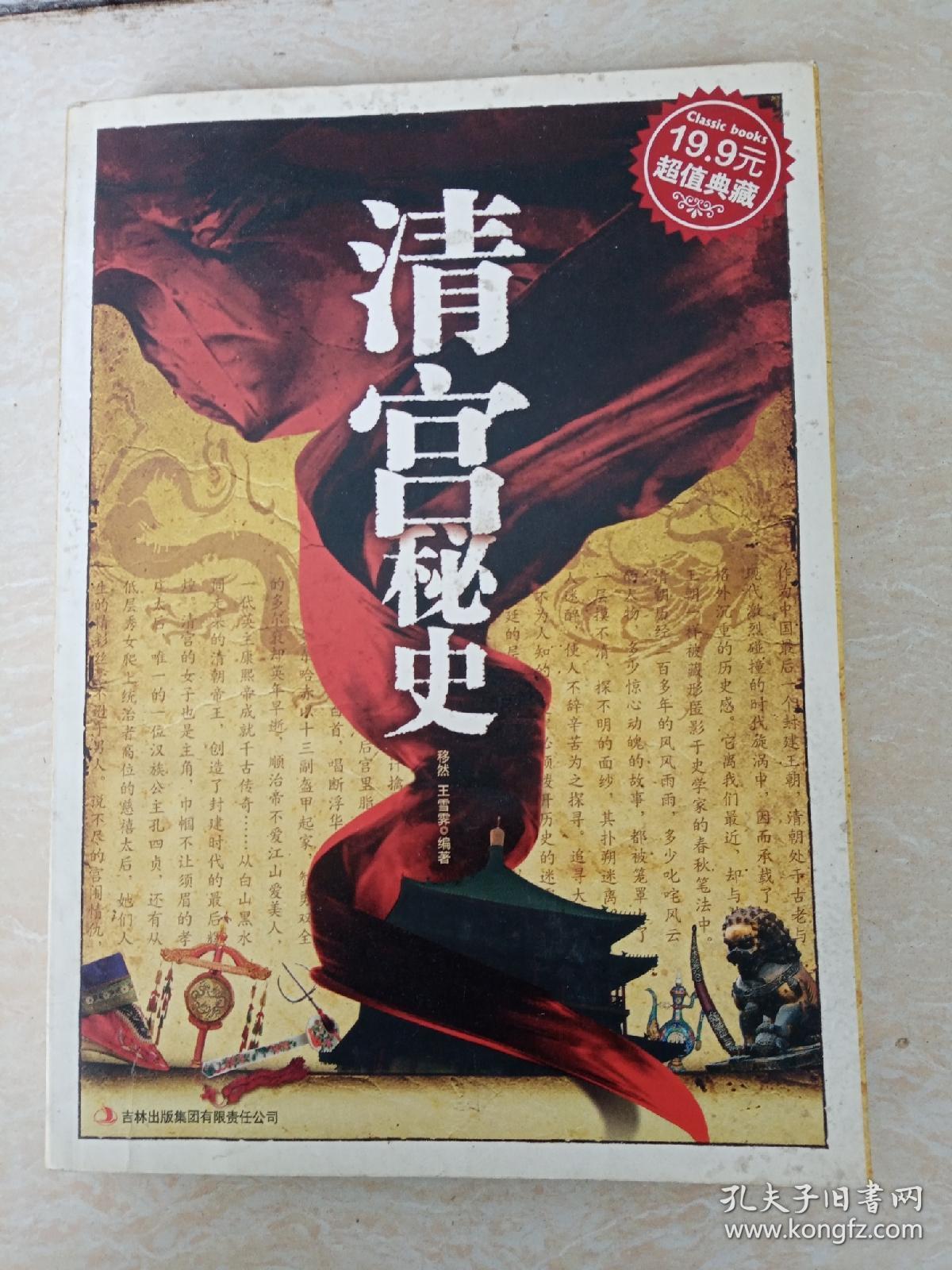 清宫秘史