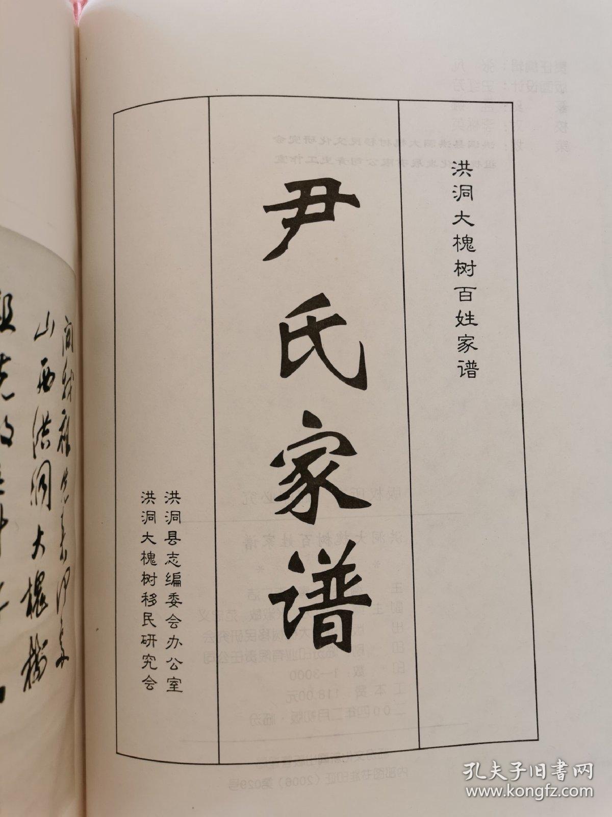 山西洪洞大槐树百姓家谱尹氏家谱山西洪洞大槐树山西洪洞大槐树三册合