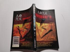 人命关天——用脚创意金奖广告