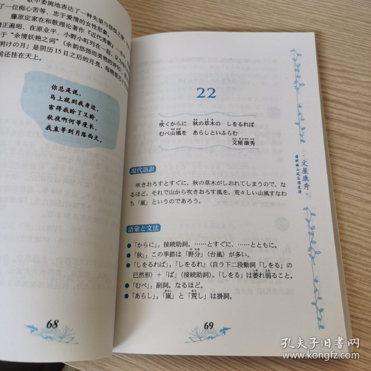 小仓百人一首 日本古典和歌赏析 孔夫子旧书网