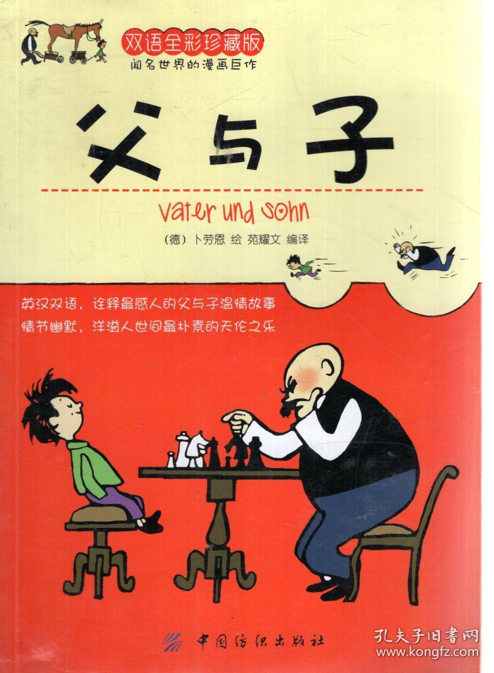 父与子:双语全彩珍藏版