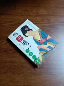 中国古典小说文库  中国国家图书馆馆藏善本   《 警世通言 》 全卷     一厚册