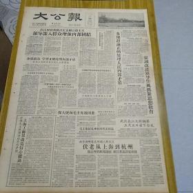 老报纸大公报1957年4月26日（4开四版）要深入群众增强内部团结；大声疾呼结束核武器实验