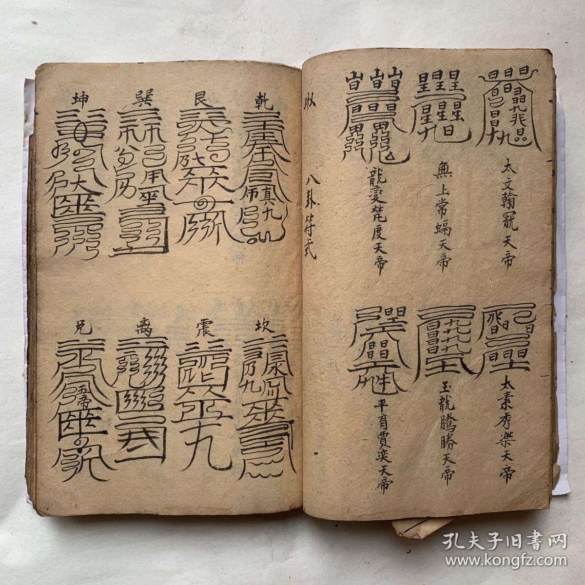 杂览一册(血湖牌,经榜,孤魂榜,告示,水引,执事榜,天星符,卦符等)