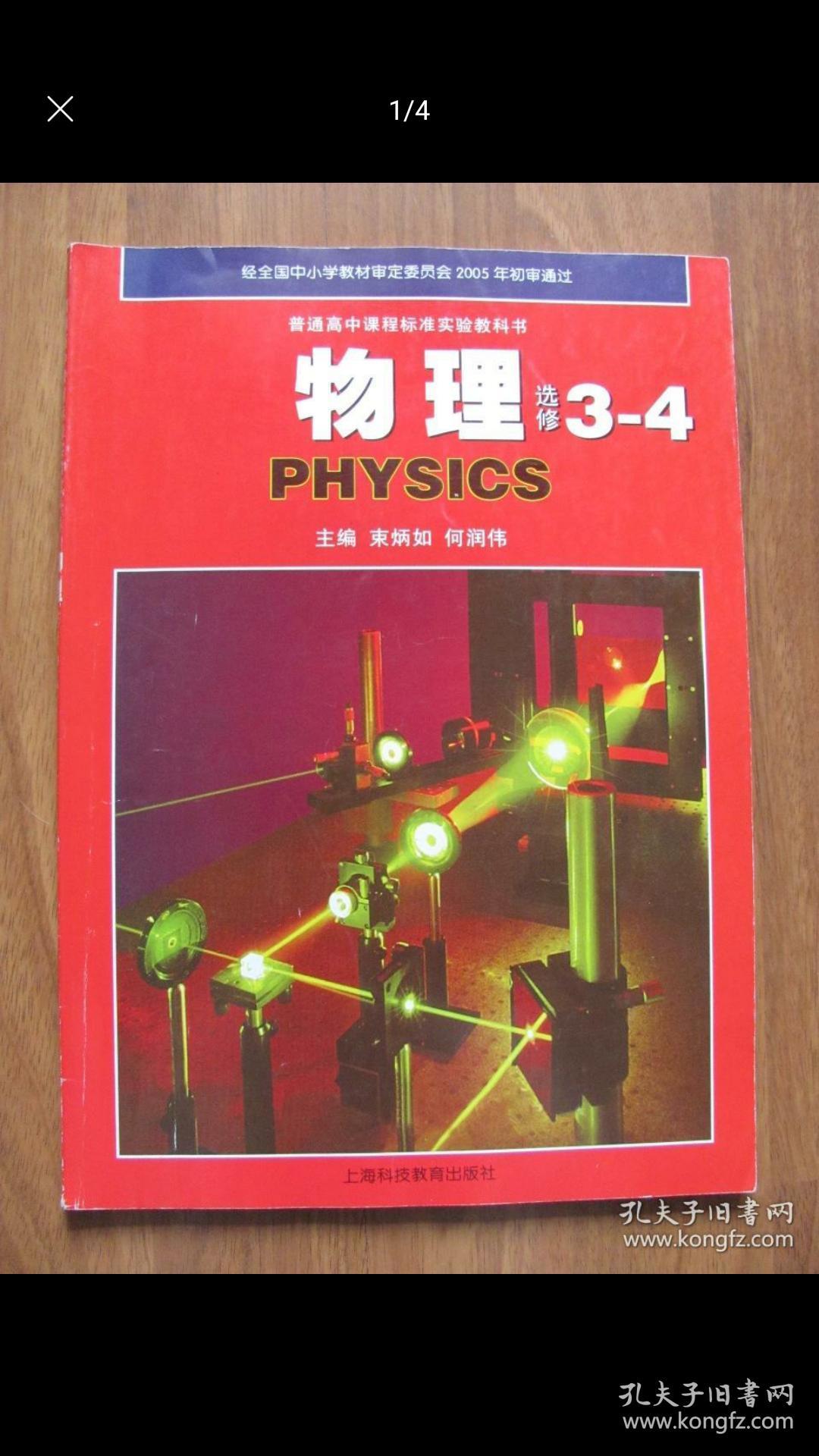 物理 选修3-4【沪科版】