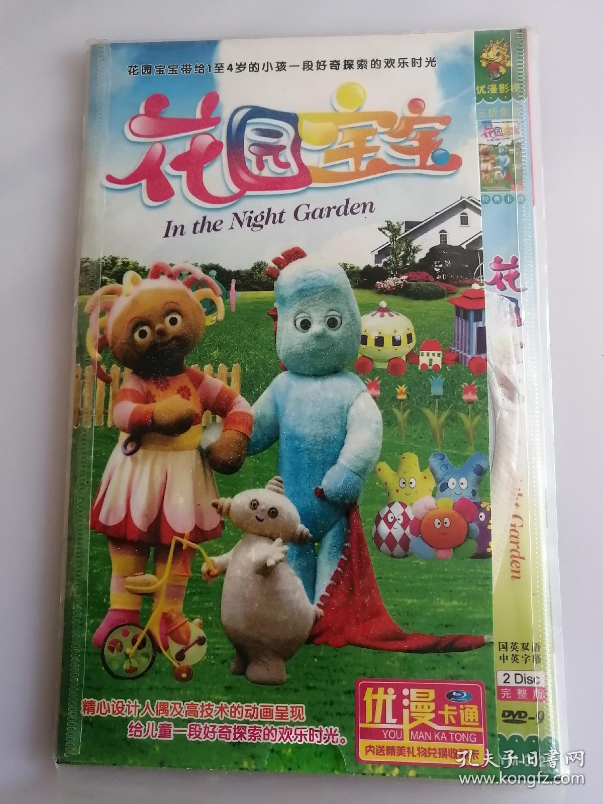 花园宝宝dvd