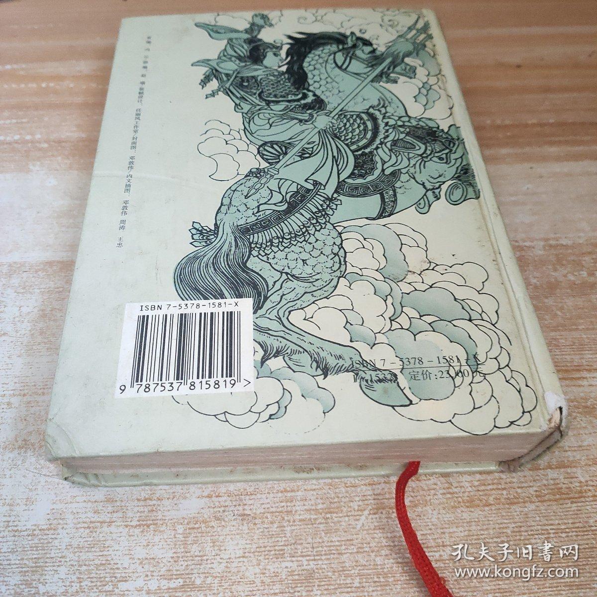 薛仁贵征东(全唐传)