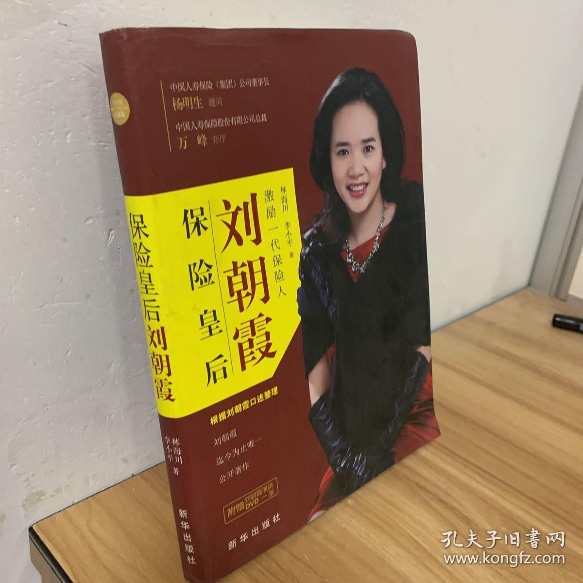 保险皇后刘朝霞带磁盘