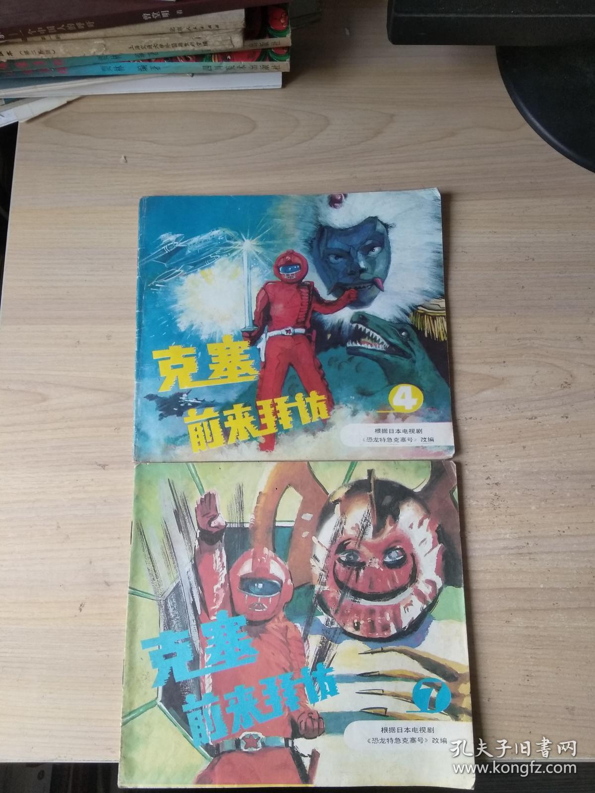 克赛前来拜访(4.7)合售