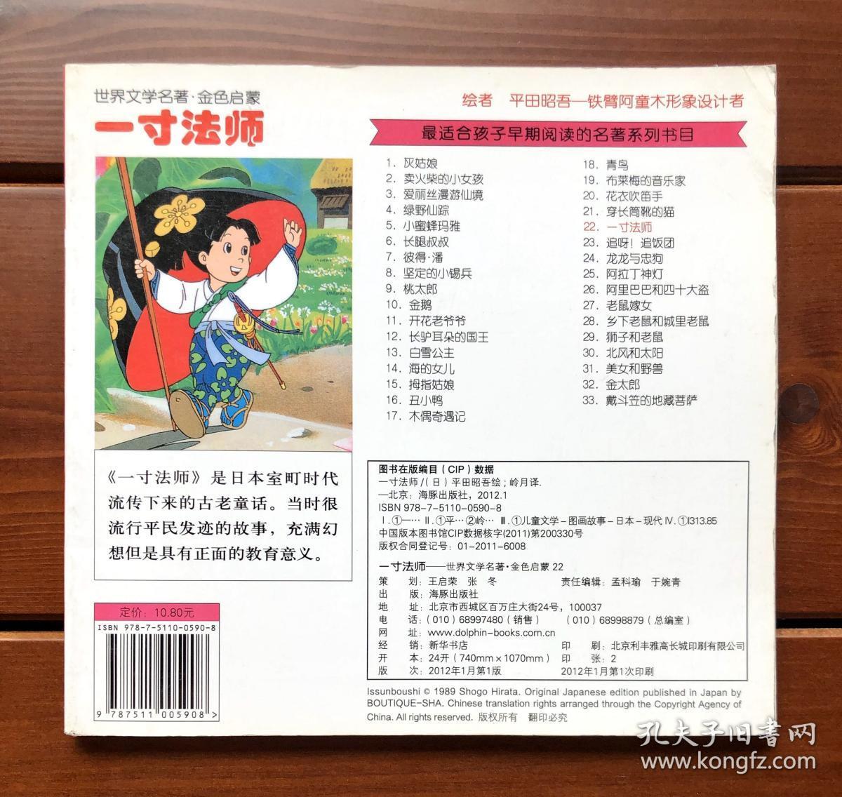 一寸法师金色启蒙中文版金色启蒙22 孔夫子旧书网