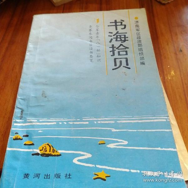 [书海拾贝书价钱] 图书价格_书籍图片_网购评论_孔夫子旧书网