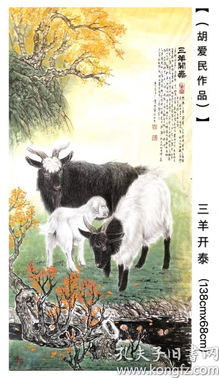 胡爱民可合影工笔四尺猴子马羊虎老虎王者风范虎啸山林