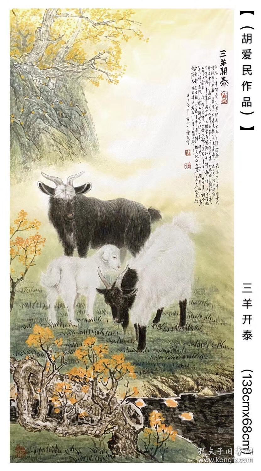 胡爱民可合影工笔四尺猴子马羊虎老虎王者风范虎啸山林