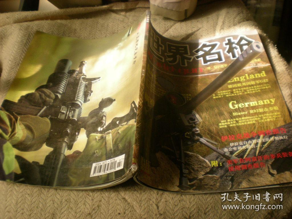 世界名枪 第三辑(16开全彩印刷)_财富《时代杂志》社_孔夫子旧书网