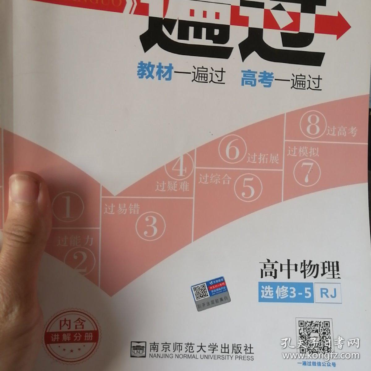 天星教育 2016金考卷 一遍过 高中物理·选修3-5 rj(人教版)