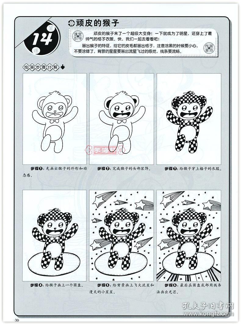 学海轩线描画课堂动物篇赵锦飞儿童少儿美术绘画书籍入门教程基础教材