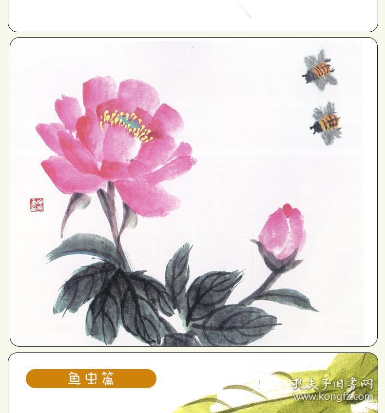 鱼虫山水国画启蒙 儿童绘画书籍6-9-12岁入门教程零基础初学水墨画