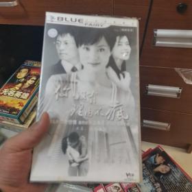 20碟装电视连续剧 （你没有理由不疯  陶红 主演）VCD 20碟装未开封