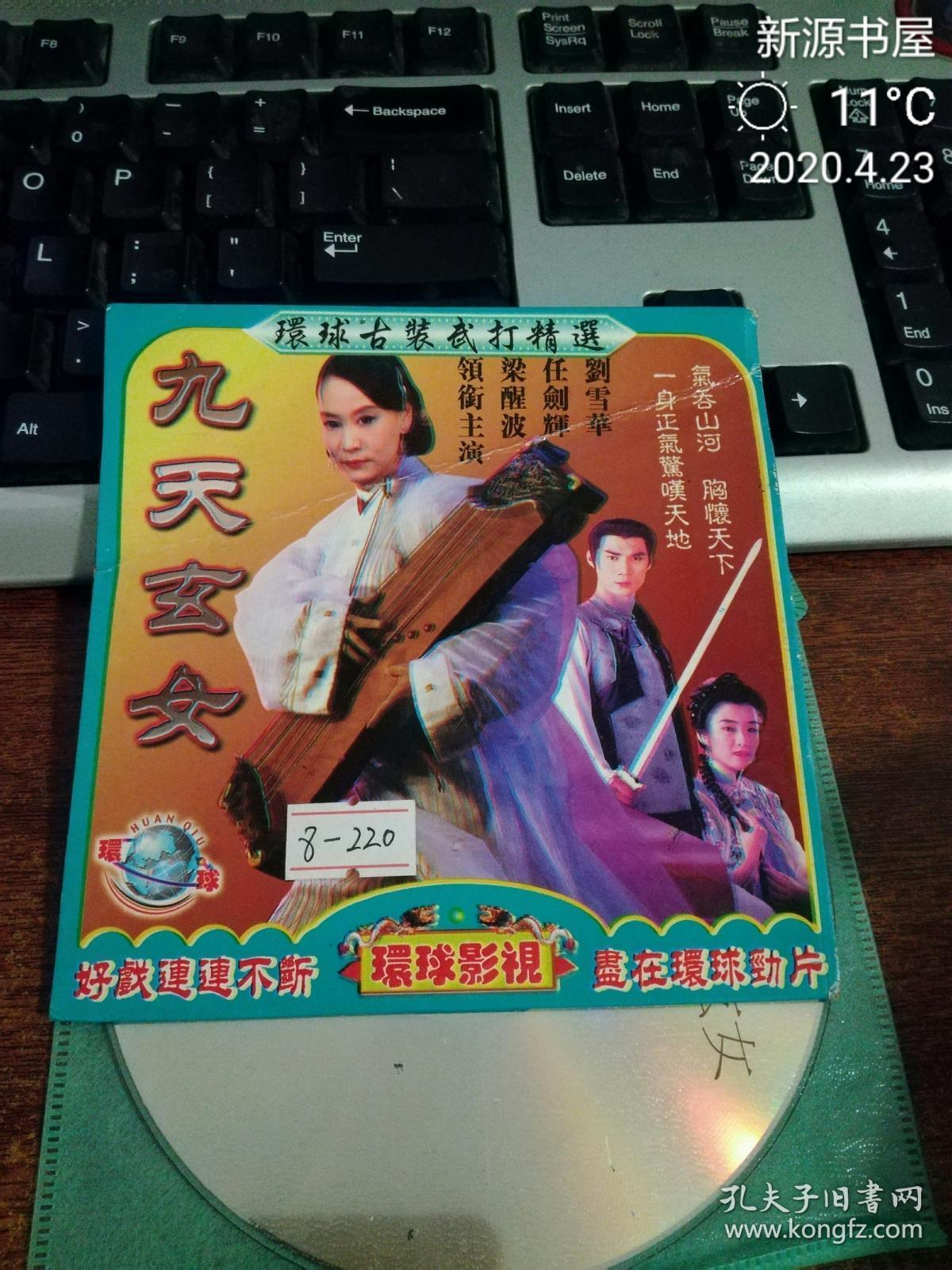 电影vcd:九天玄女