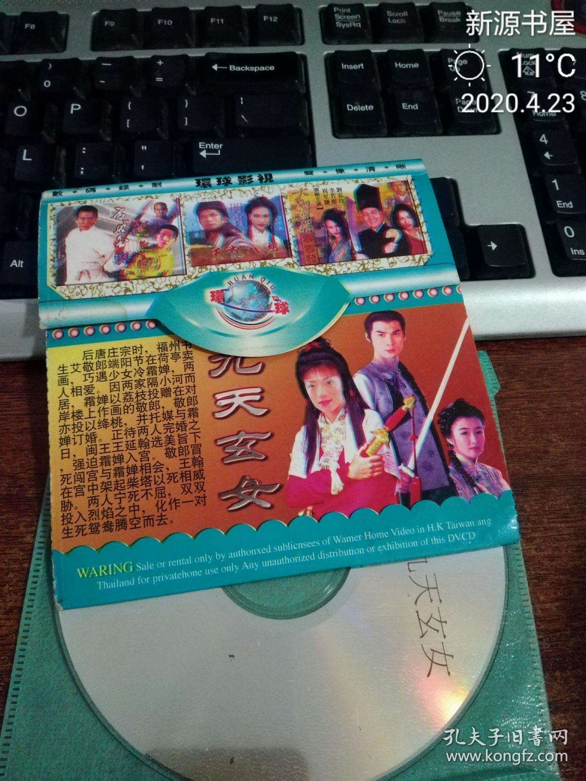 电影vcd:九天玄女