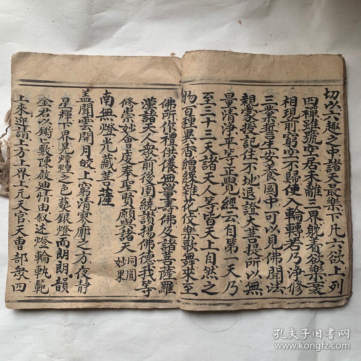 清代宗教手抄本辟方接驾仪范仙人山辟方仪天灯图地灯图水灯图