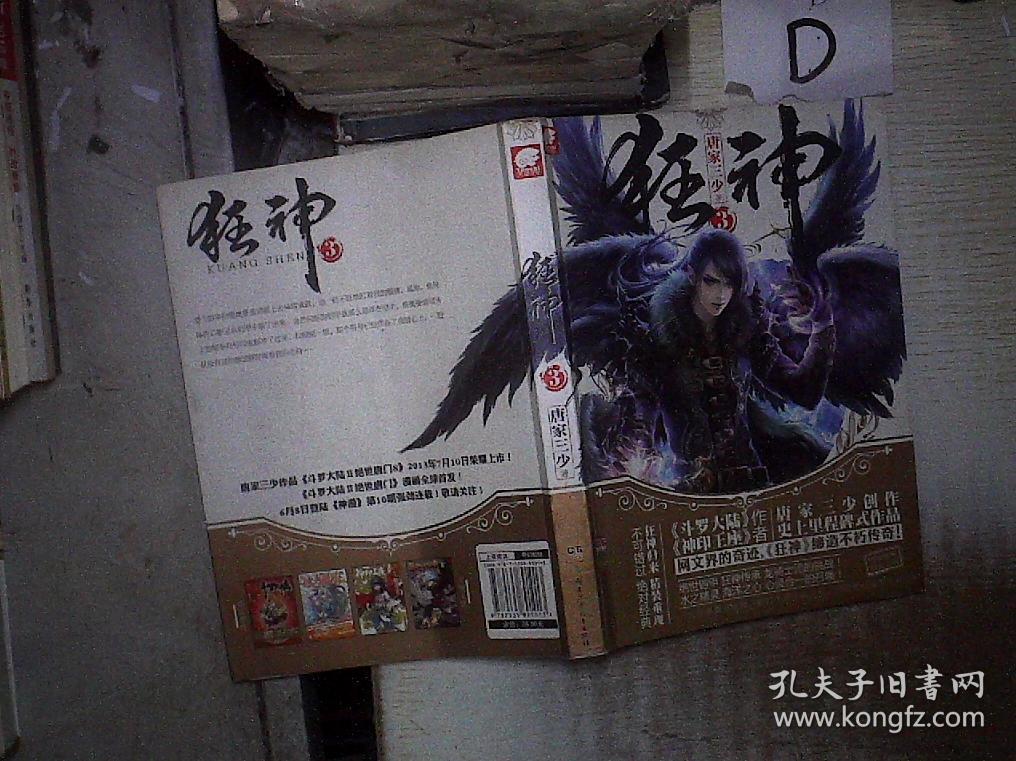 狂神(3) ._孔夫子旧书网