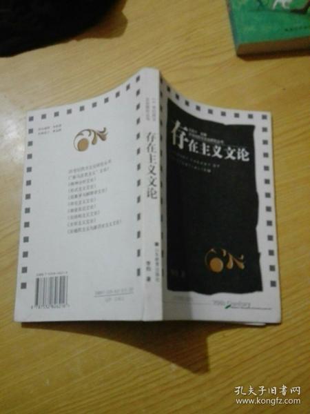 存在主义