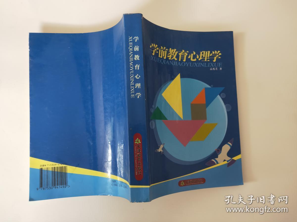 学前教育心理学