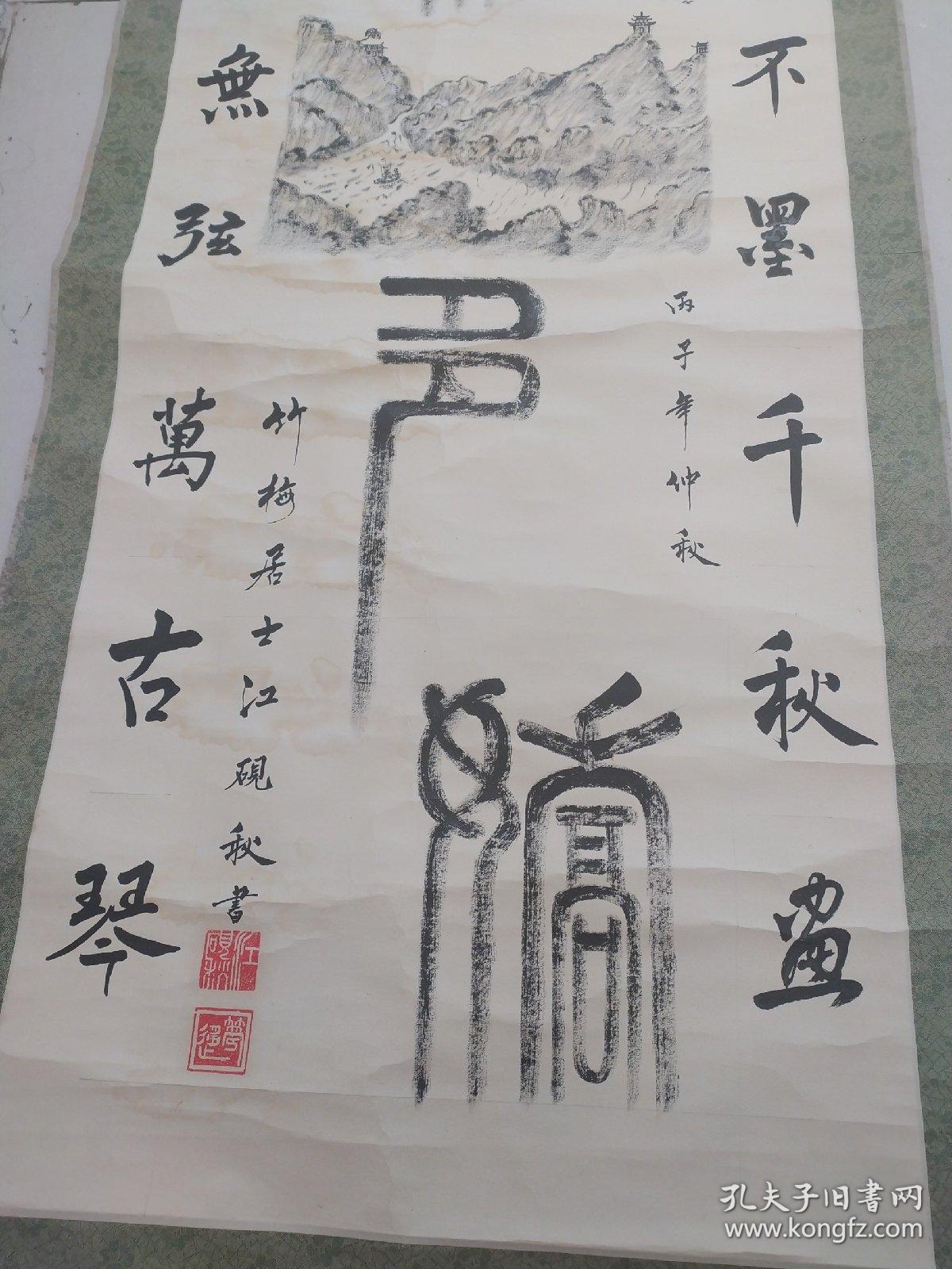 风景画一副长114-46-落款江砚作品