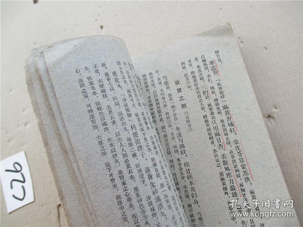 汤头歌诀 正续集 1959年的_孔夫子旧书网