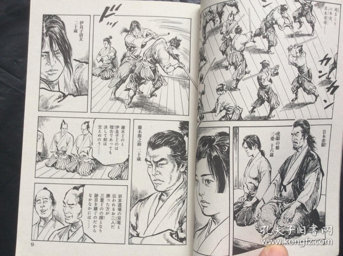 日文原版漫画 腕 骏河城御前试合上下合售时代剧画佳作 孔夫子旧书网