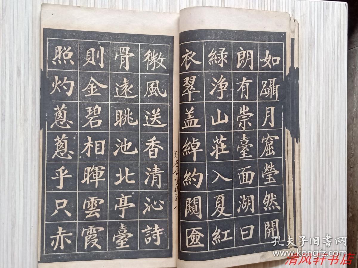 民国线装字帖《郑孝胥宜园记》全1册"求古斋书帖局石印.郑孝胥.