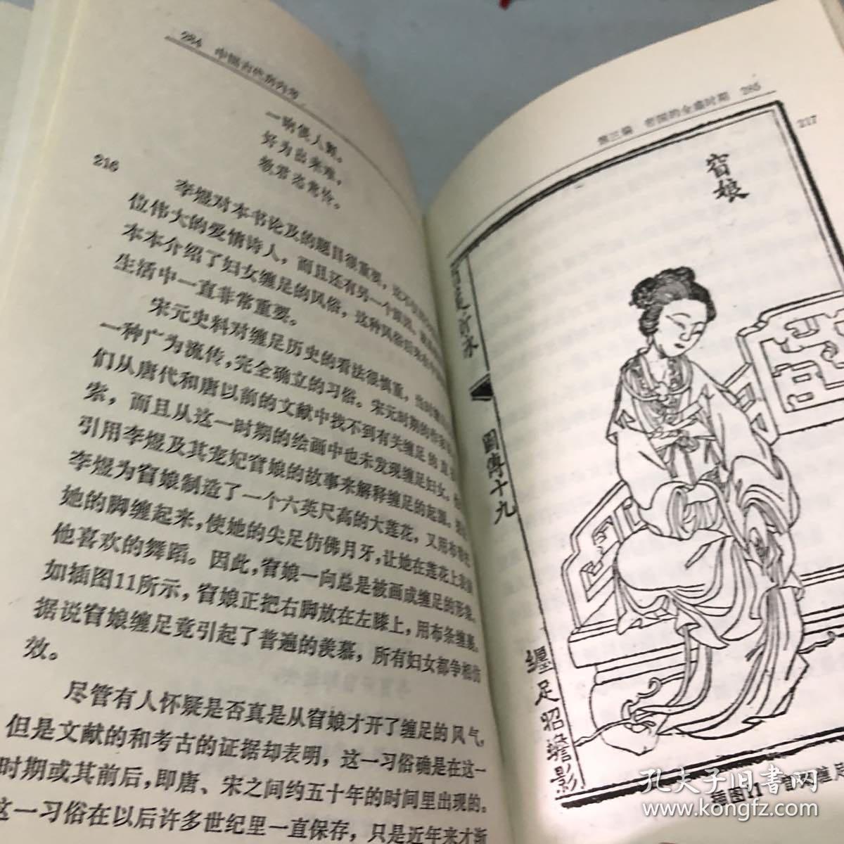 中国古代房内考:中国古代的性与社会(精装