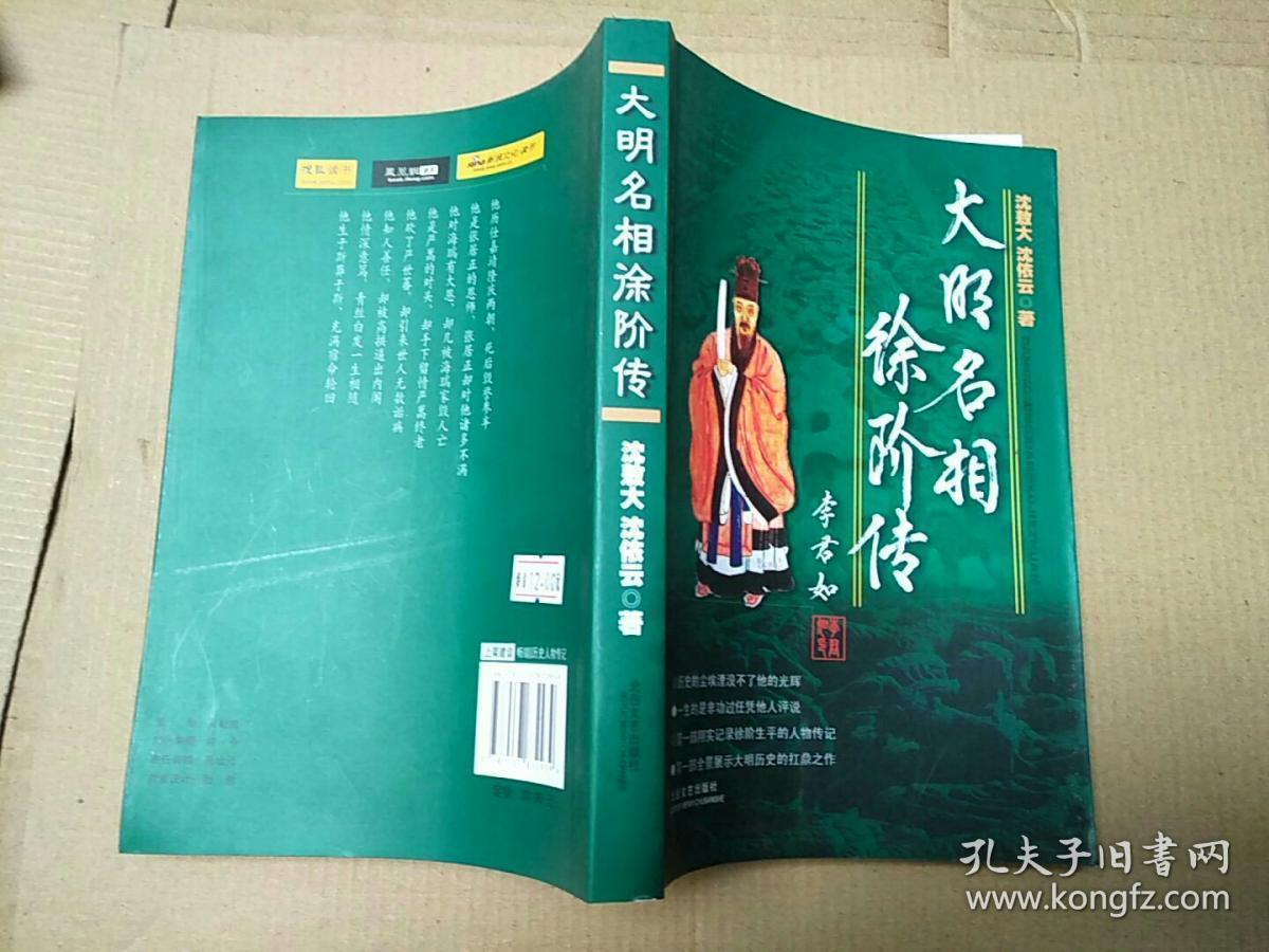 大明名相徐阶传