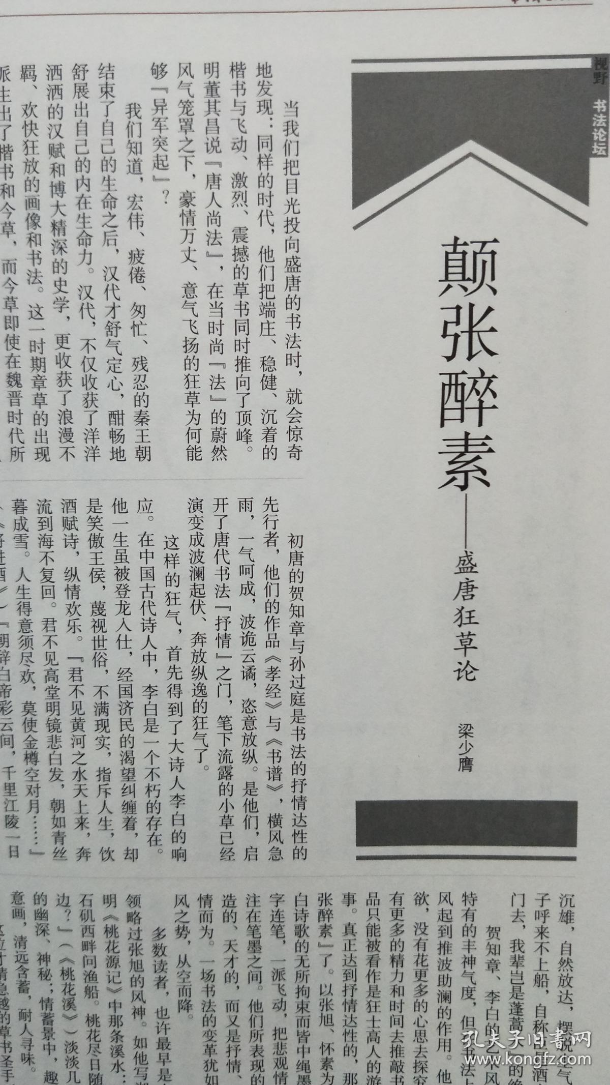 敦煌书迹叙略12页 敦煌写经书法风格略论4页 颠张醉素--盛唐狂草论3页