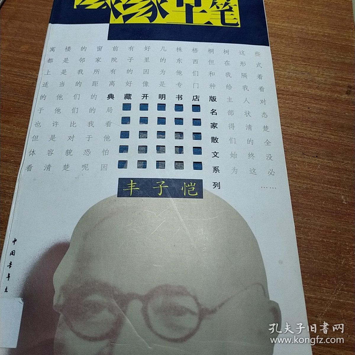 缘缘堂再笔 孔夫子旧书网