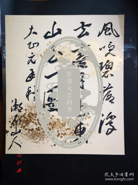 日本国民大作家夏目漱石书法色纸