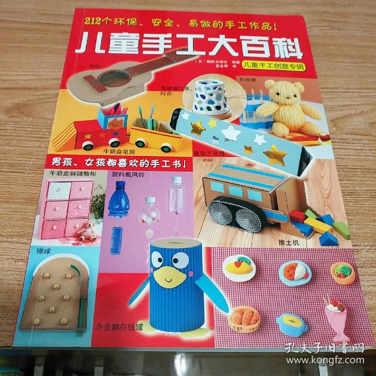 儿童手工大百科