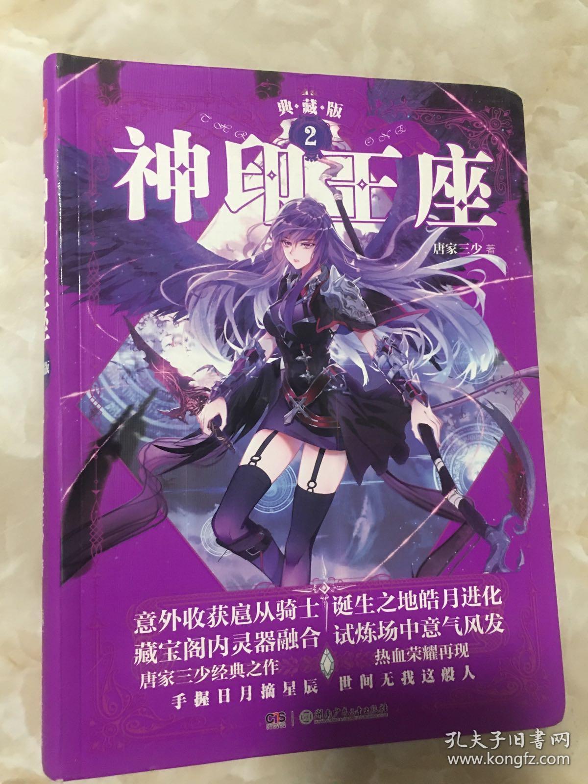 神印王座典藏版2(精装)