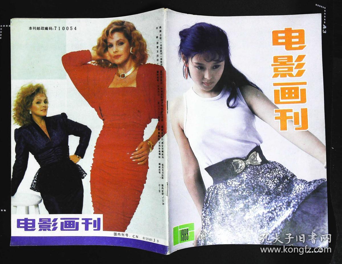 电影画刊1989年12期总第60期封面张芳内有徐萍彩照于代君徐萍陈琦孙芳