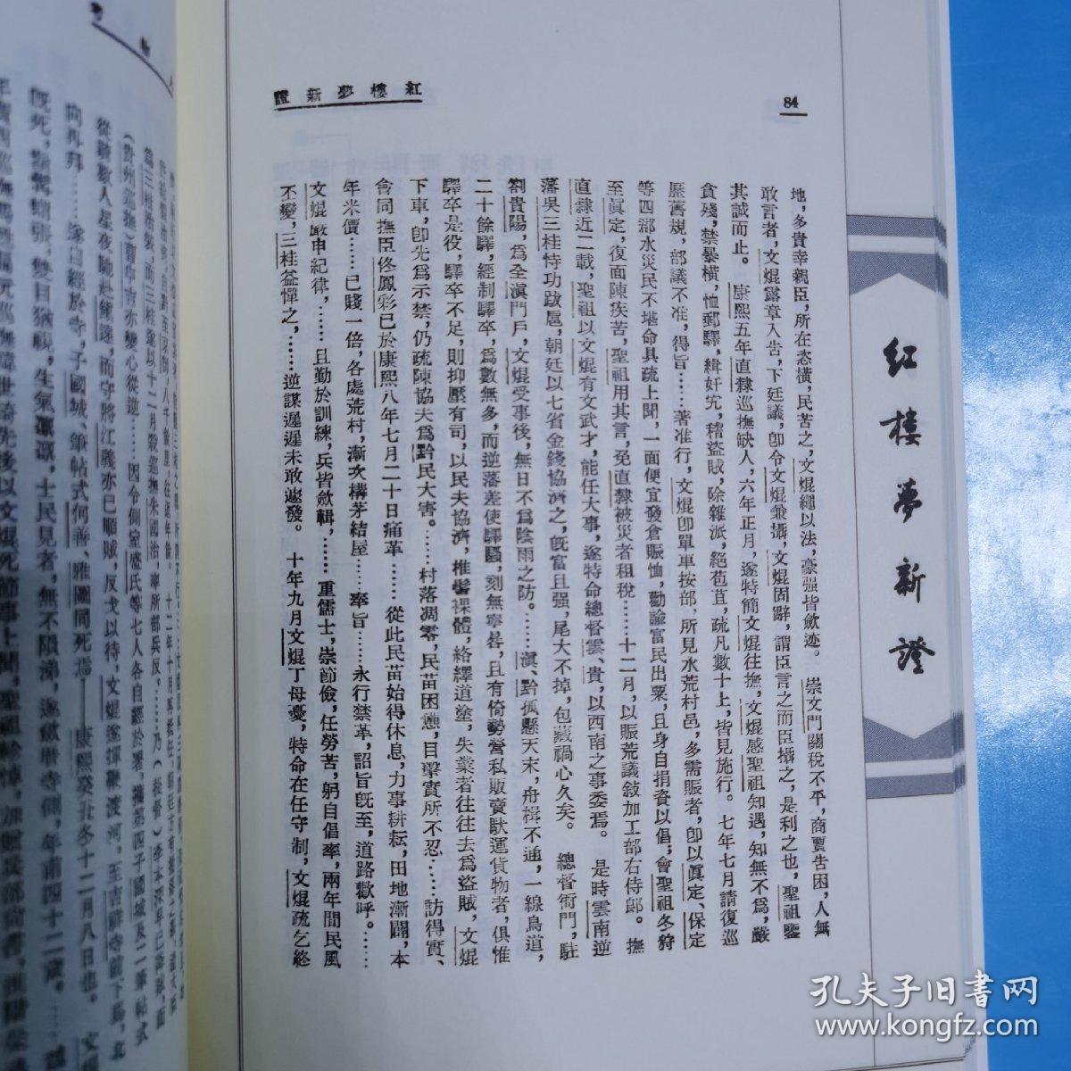 红楼梦新证带函套腰封