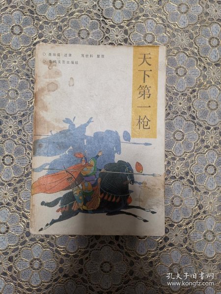 天下第一 枪